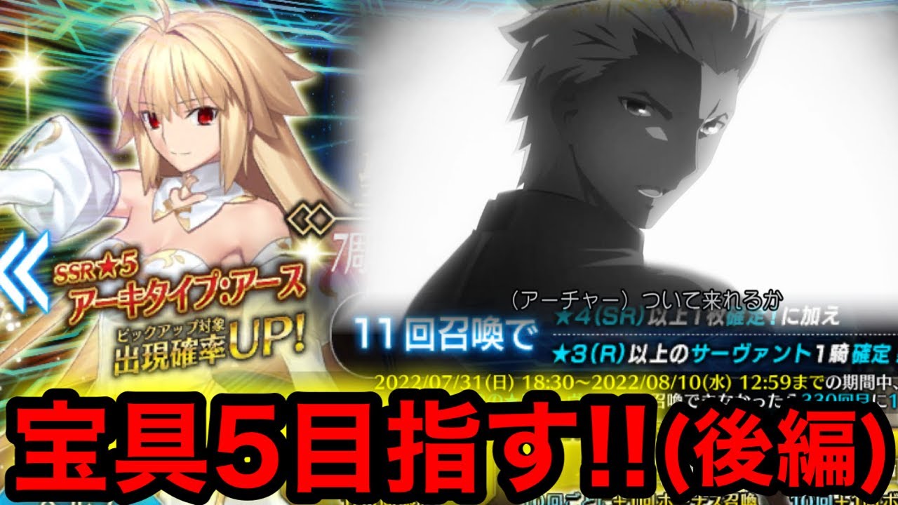 FGO】7周年記念PUガチャ！アーキタイプ:アース(アルクェイド)宝具5を