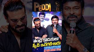 చరణ్ ❌ చరణ్ జీవి ✅ PEDDI MEGA BLOCKBUSTER EVENT 🎉🔥 #ramcharan #chiranjeevi #janvikapoor #buchibabu