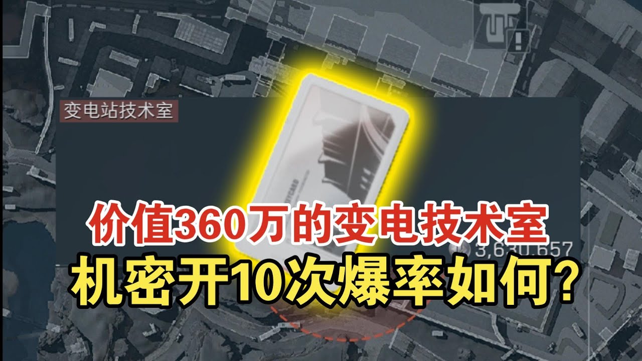 三角洲行动:  在机密开360万的变电技术室！到底能不能赚钱？