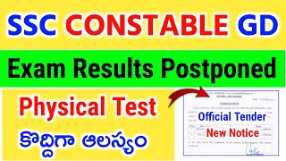 SSC GD Exam Results Postponed | SSC GD Physical Test అందుకే కొద్దిగా ఆలస్యం | Defence Darling