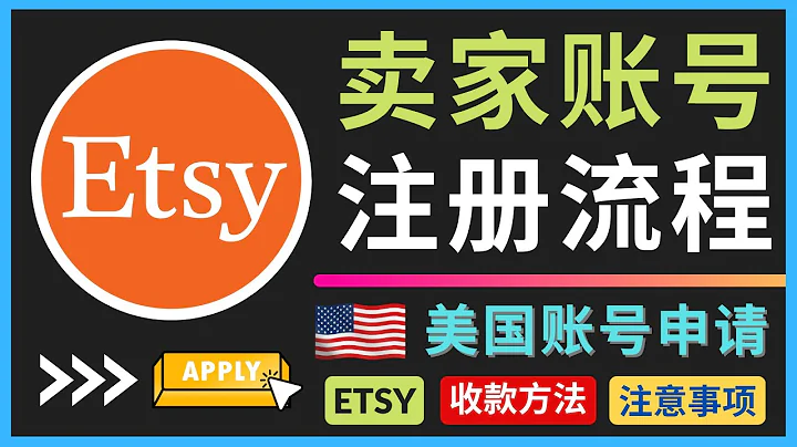 Etsy開通賣家賬號的方法- 如何在Etsy開通店鋪，中國店鋪和美國店鋪的申請流程詳解 - Ets開店注意事項，收款方法，注意事項，過審技巧 - 天天要聞