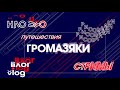 заставка для видео | ОЦЕНИТЕ | В TRENDе