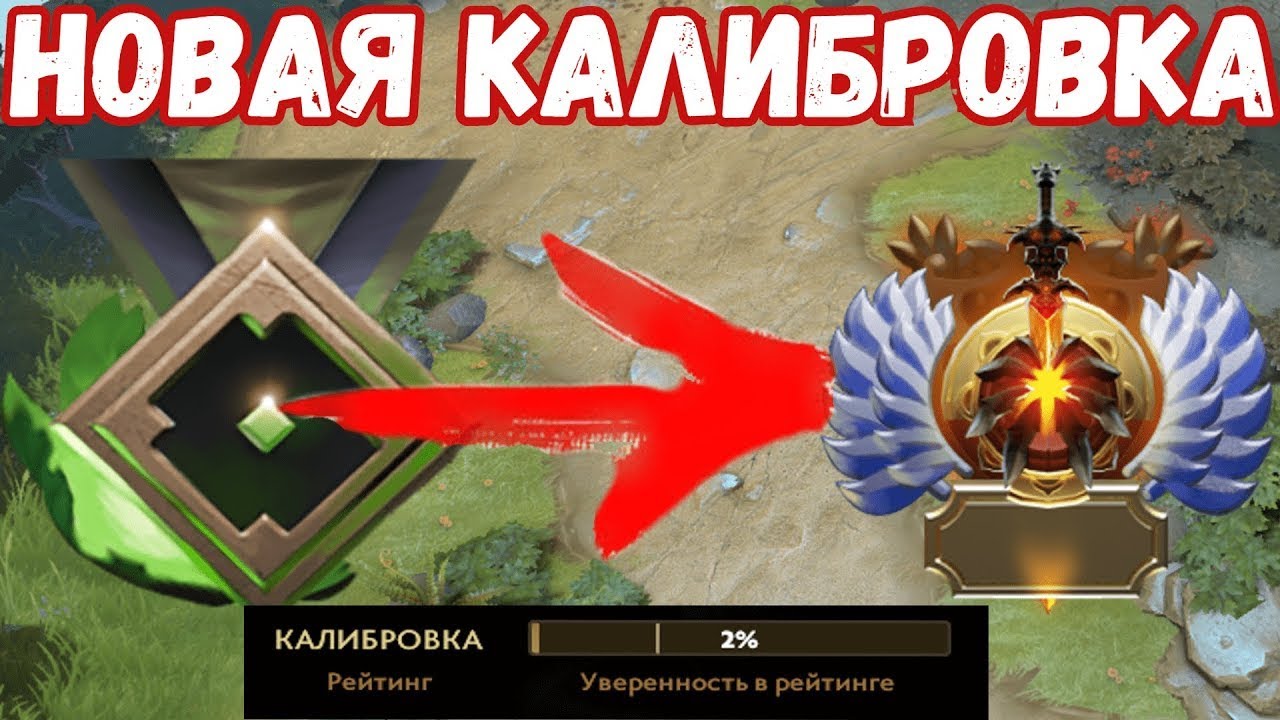 КАЛИБРОВКА В ПАТЧЕ 7.33! КАК РАБОТАЕТ?! НОВАЯ СИСТЕМА РЕЙТИНГА ПАТЧ 7. ...