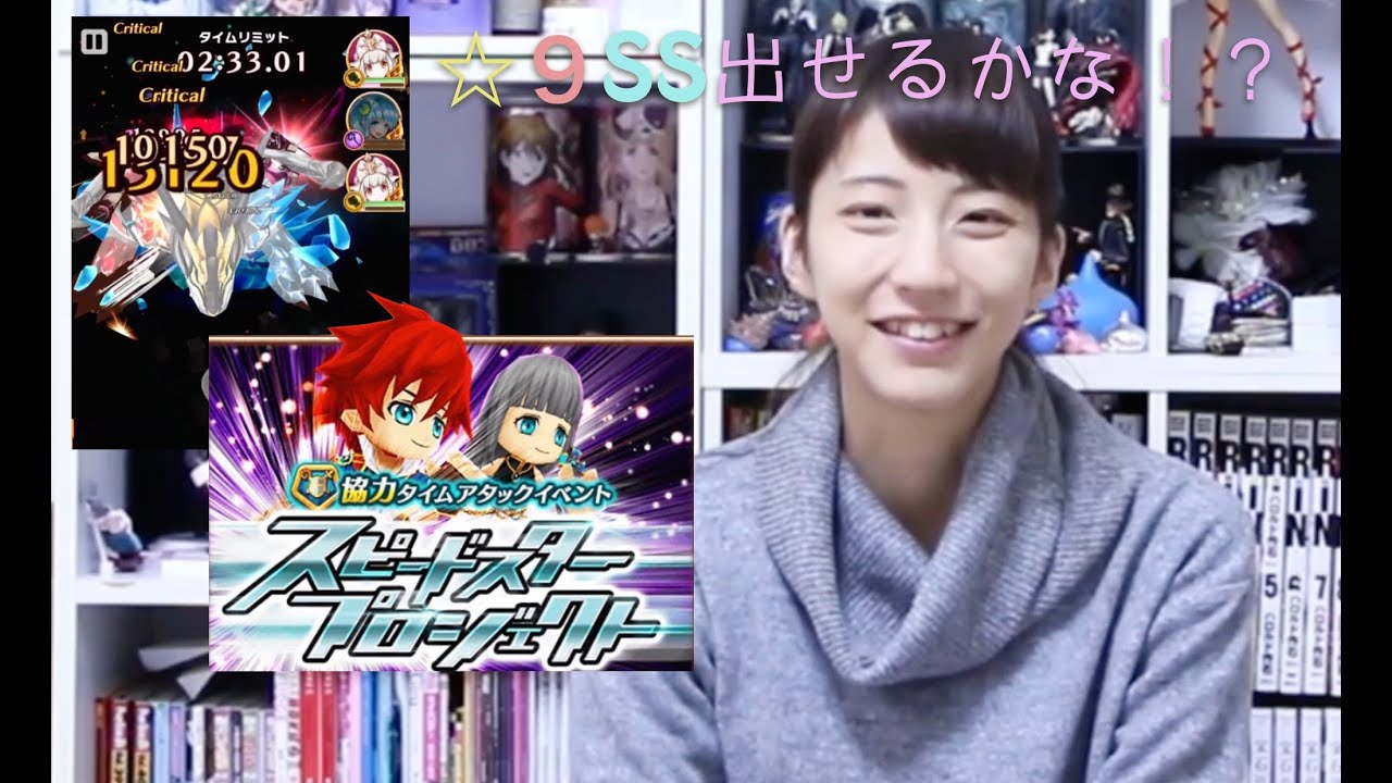 白猫プロジェクト スピードスタープロジェクト 9 Ssとるまで まみちゃんねる Youtube