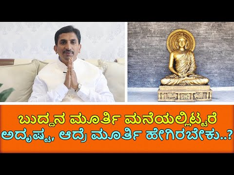 How to Place Buddha Statue for Home Vastu | Vijay