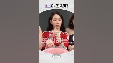 [에스파] 맨날 당하면서 또 속는 윈터