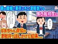 【2ch馴れ初め】親の離婚で東京にきた津軽訛りの貧乏転校生にばあちゃん直伝の津軽弁で話しかけた結果…【伝説のスレ】