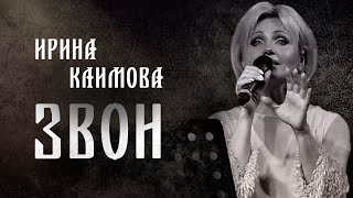 видео: Ирина Климова - Звон картинка: Ирина Климова - Звон