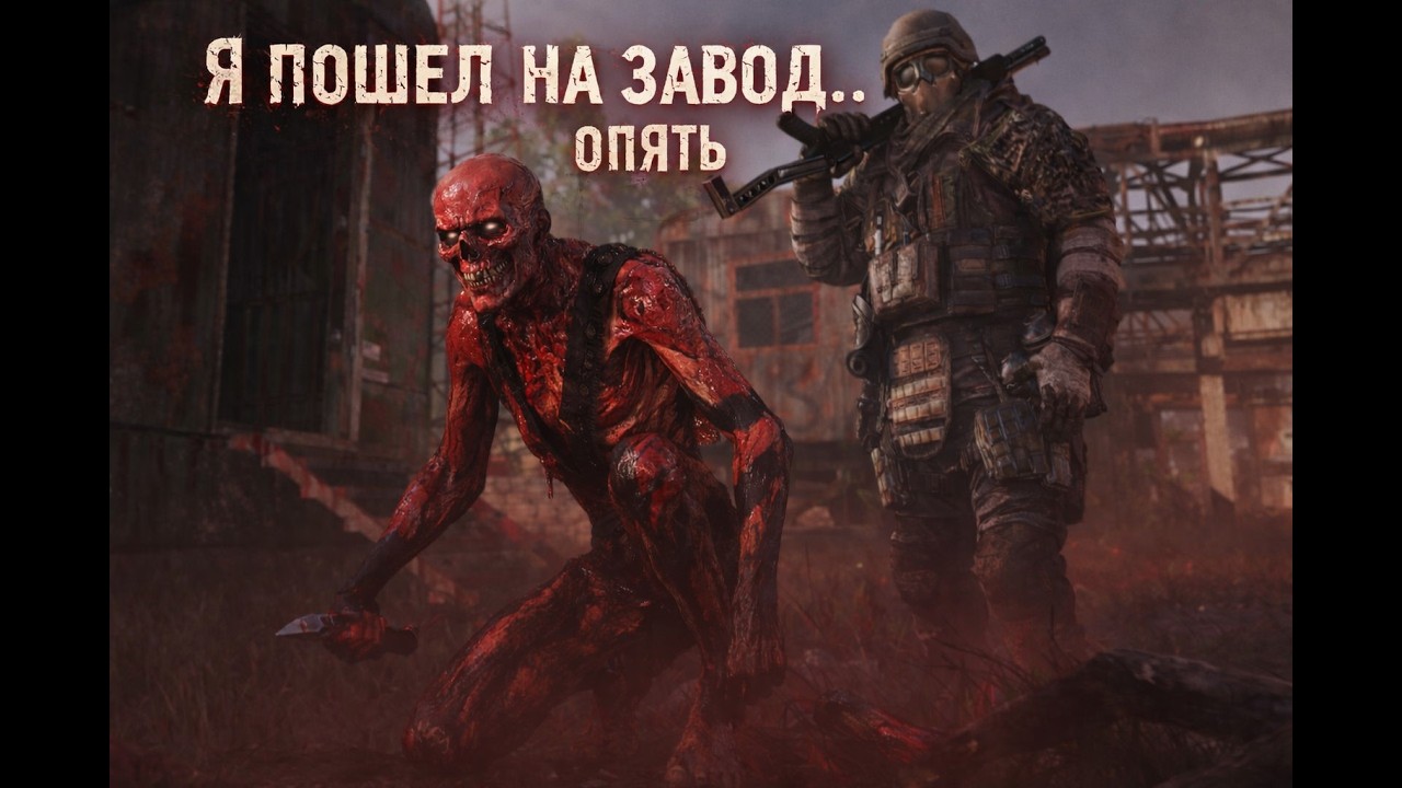 Обновления НЕТ — идём на Кровавый завод | Active Matter снова испытывает нервы