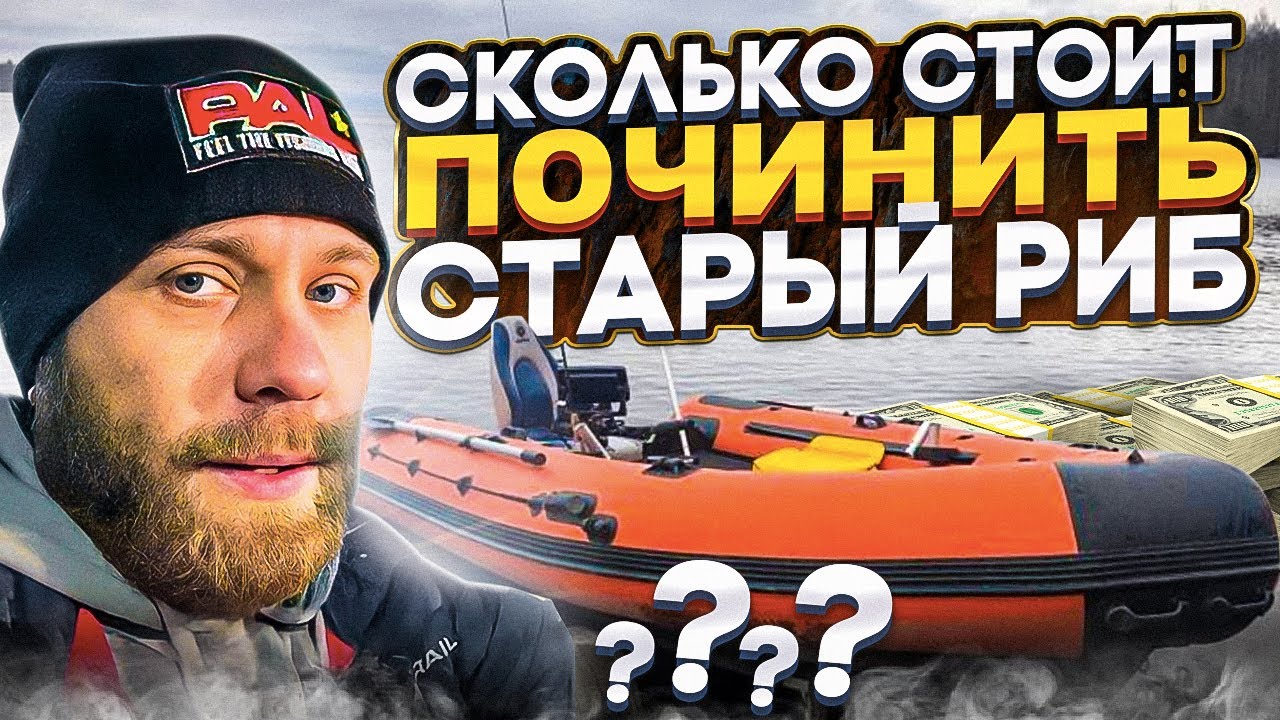 Будни лодкоремонтника. Ремонт лодки РИБ, ремонт ПВХ, изготовление Пайол ...