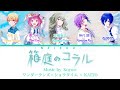 箱庭のコラル ワンダーランズ×ショウタイム×KAITO (FULL VER)