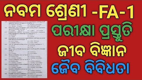 9th Class FA1 Selective Questions with Answers #9 Class FA 1 Science Question 2022#Class 9 SCL 1st