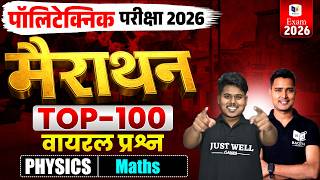 🔴 Polytechnic Entrance Exam 2026 | Physics &amp; Maths Top-100 Questions 🔥| #MarathonClass