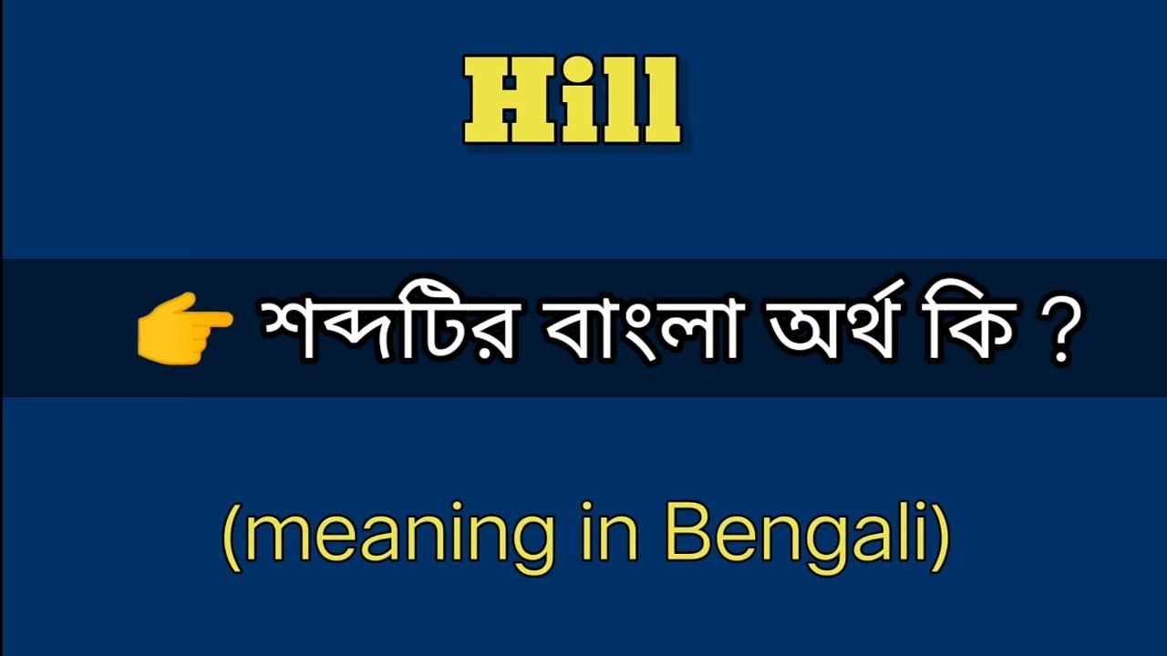 Hill Meaning In Bengali With Example Hill YouTube hill-meaning-in-bengali-with-example-hill-youtube