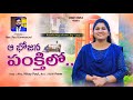 Aa bhojana pankthilo  latest telugu christian song 2022 nissypaulchristtemplepaulemmanuel.