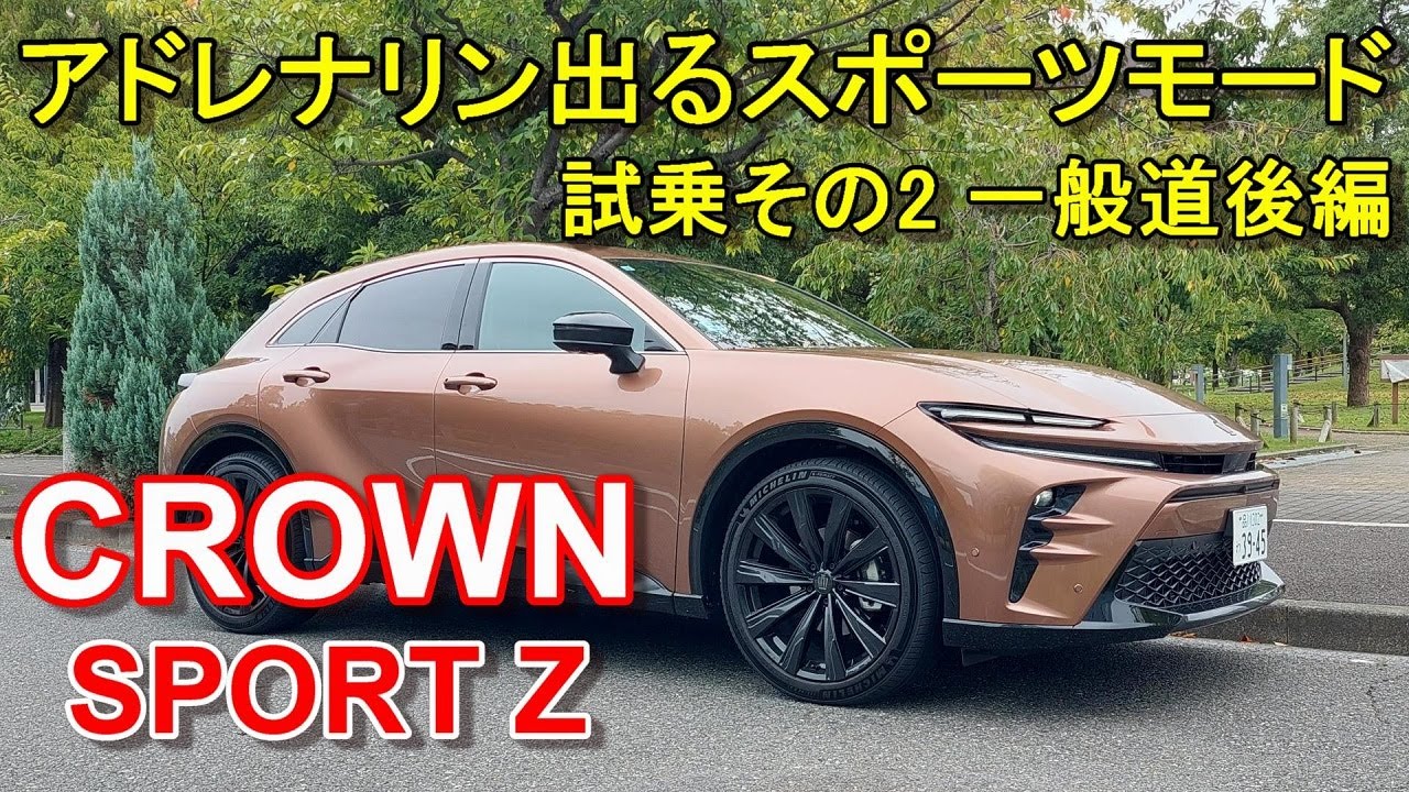 TOYOTA CROWN SPORT Z HEV E-Four test driving movie part 2 - YouTube