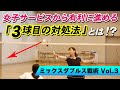 【バドミントン】女子サーブからポイントを取るためのミックスダブルスの戦術_福井剛士