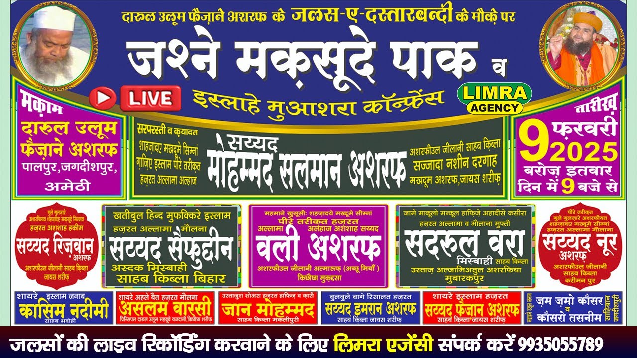 जश्ने मक़सूदे पाक व इस्लाहे मुआशरा कॉन्फ्रेंस-Darul Uloom Faizane Ashraf Palpur Jagdishpur