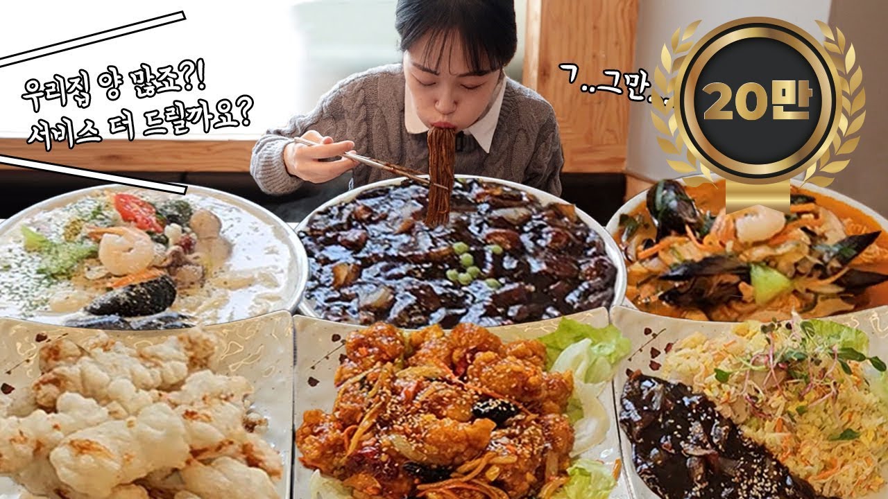 동네 중국집에서 10인분 먹었는데 서비스가 계속 나와요..🤣 짜장면 짬뽕 크림짬뽕 볶음밥 탕수육 깐풍기 | JJAJANGMYEON | MUKBANG | EATING SHOW