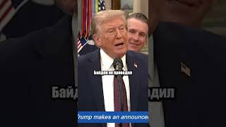 Трамп о своей "болезни" #shorts
