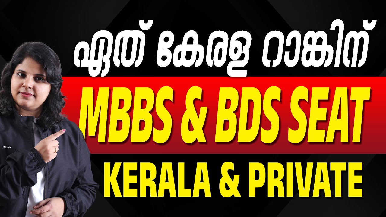 Kerala MBBS & BDS Admission 2025 – Rank Wise Seat Chance ! | RK ...