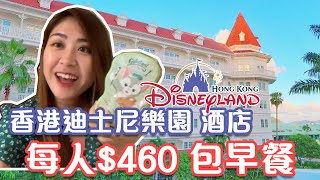 每人$460住香港迪士尼樂園酒店包早餐｜迪士尼酒店優惠速報 ... 