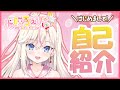 【自己紹介】はじめまして!桜咲ちぇりぃです【新人Vtuber】