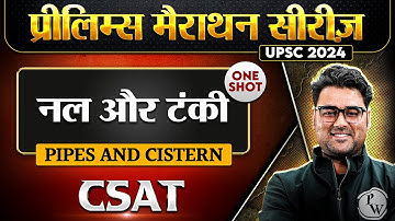 नल और टंकी (Pipes And Cistern) FULL CHAPTER | Maths | Chapter 11 | CSAT | UPSC Free Prelims Marathon