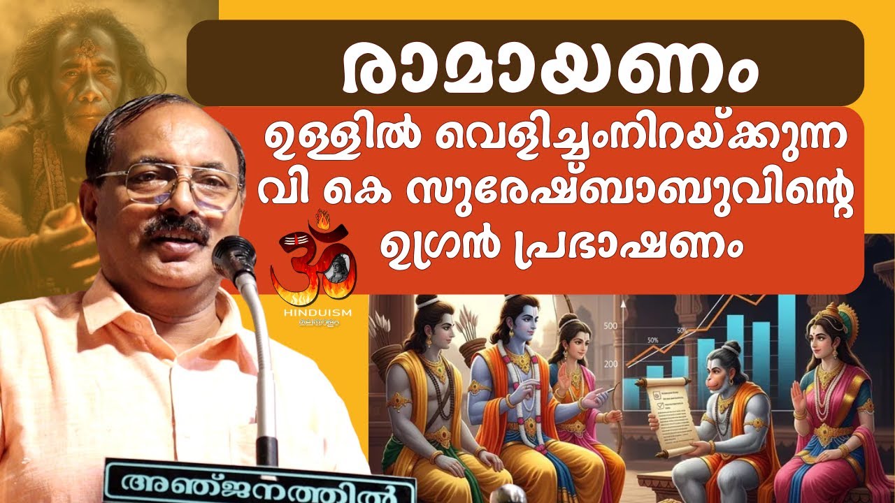 വാക്കുകളാൽ വിസ്മയം തീർക്കുന്ന സുരേഷ് ബാബു | VK Suresh Babu