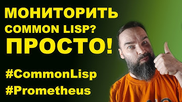 Мониторить Common Lisp? Запросто!