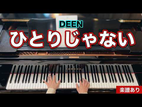 ひとりじゃない - 織田哲郎