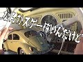 いよいよ高速走行テスト!フォルクスワーゲン1962年式type1（ビートル）