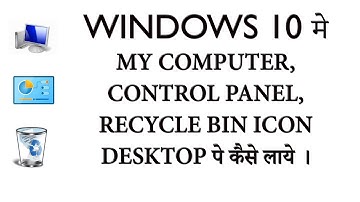 WINDOWS 10 ME MY COMPUTER, RECYCLE BIN. CONTROL PANEL ICON DESKTOP PE KAISE LAYE