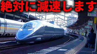 【なぜ？】新幹線が”必ず”大減速して通過する駅がありました…