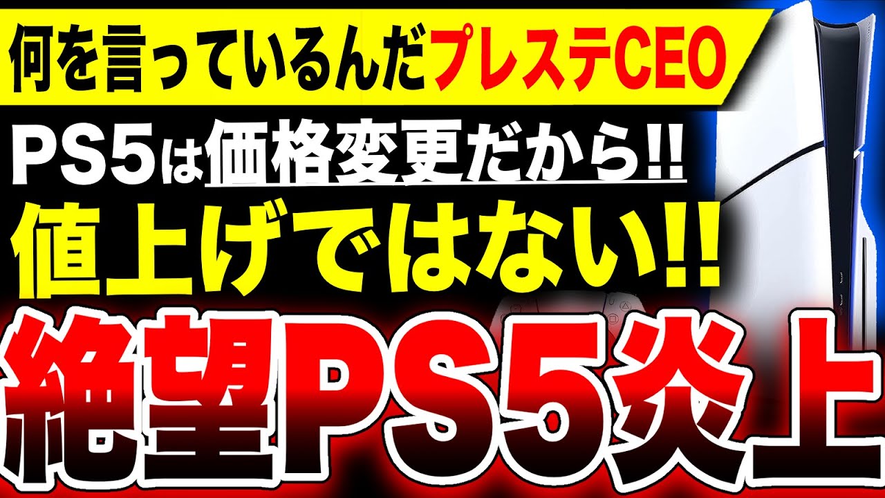 PS5 Despair: Controversy] What are you talking about? PlayStation