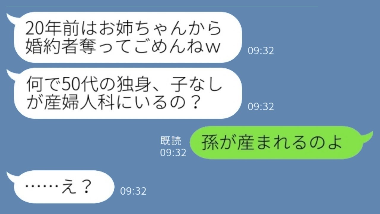 20年ぶりに産婦人科で妹と鉢合わせ！「独身のくせに何してるの？」に私が「孫が産まれるのよ」と言うと…妹の反応がヤバすぎた