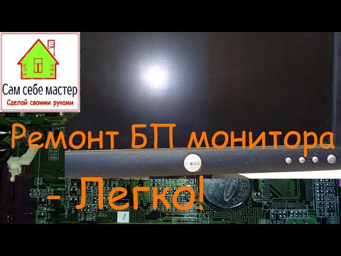 Ремонт блока питания монитора Dell E173FPf / Monitor Repair Dell E173FPf