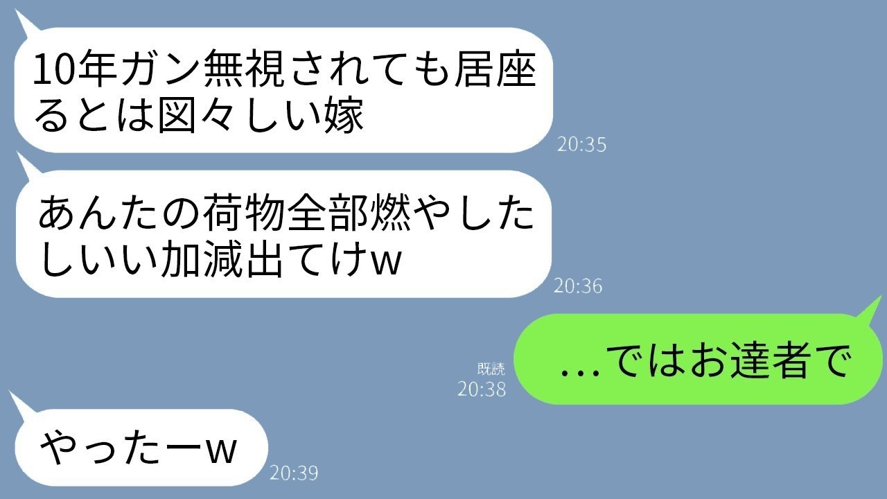 義両親に10年無視され荷物も燃やされた私が家を出て完全に消えた話！