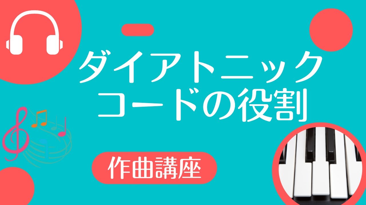 基本の音楽理論