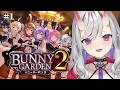 【バニーガーデン2】# 1 かわいい女の子とラブラブしよ…♡ ※ネタバレあり【紅愛しゅり/Varium】