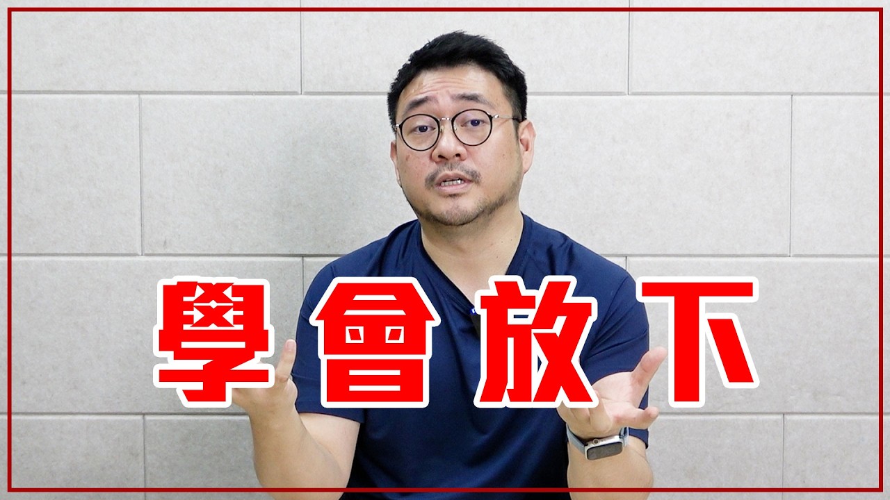 懂「這 6 個道理」生活會好過一點