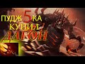 ПУДЖ 5КА ЧЕРЕЗ ДАГОН \ PUDGE 5 POS WITH DAGON 7.36  #dota2 #дота2 #gaming #7.36