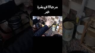 احلا بطة  وملوخية 