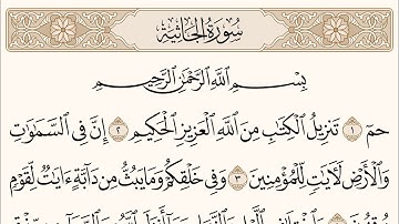 Holy Quran - Surat Al-Jaathiyah- 45 - القرآن الكريم - سورة الجاثية
