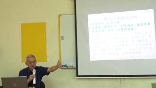 1060913楊添畿十善業道經六講之一桃園品格協會
