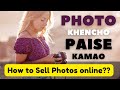 How to Earn Money from photography | Sell photos and earn some extra bucks | Info Place