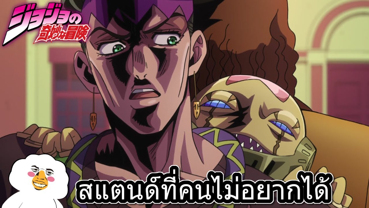 10 อันดับสแตนด์ที่คนไม่อยากได้มากที่สุด