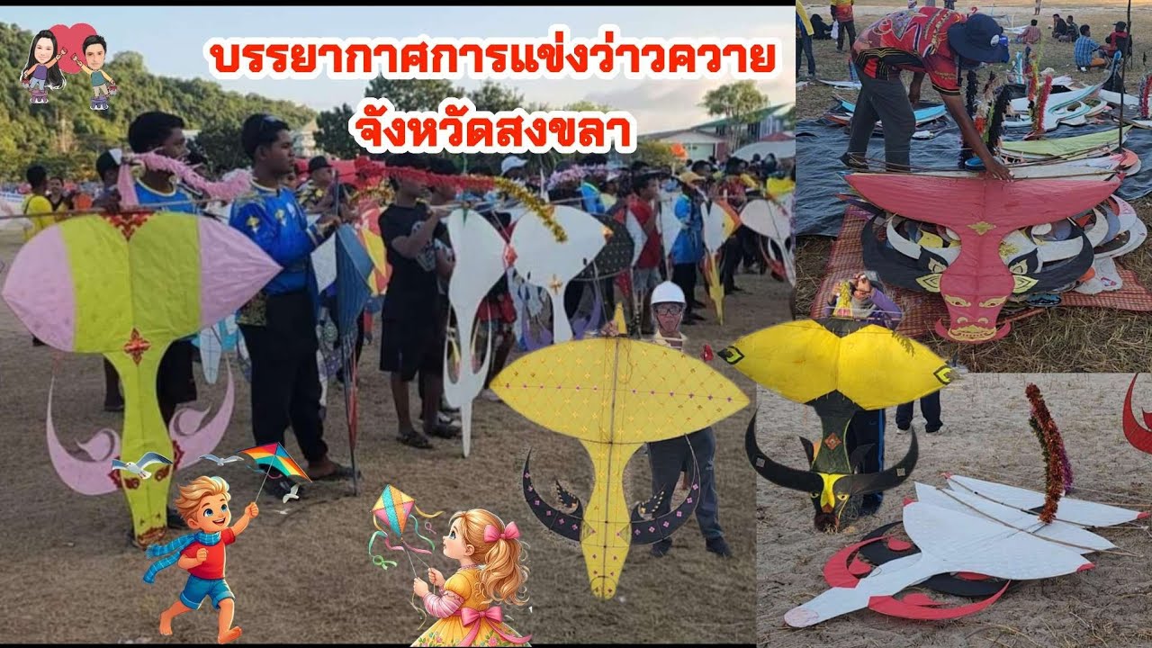 EP2.มหกรรมงานว่าว