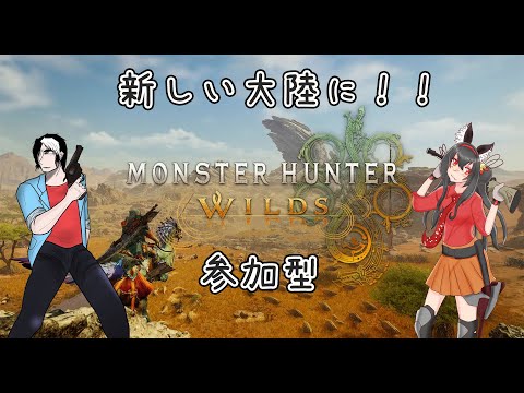 【PS5】せがさんと新しい大陸に一狩り行こうぜ～モンハンワイルズ、ネタバレ注意～#11【黒狐Vtuber】