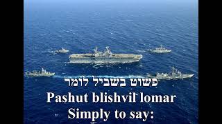 Video thumbnail of "Hamalakh Sheli My Sailor, My Angel English+Hebrew Lyrics המלח שלי הוא המלאך שלי"